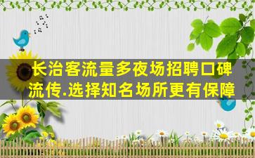 厦门KTV招聘